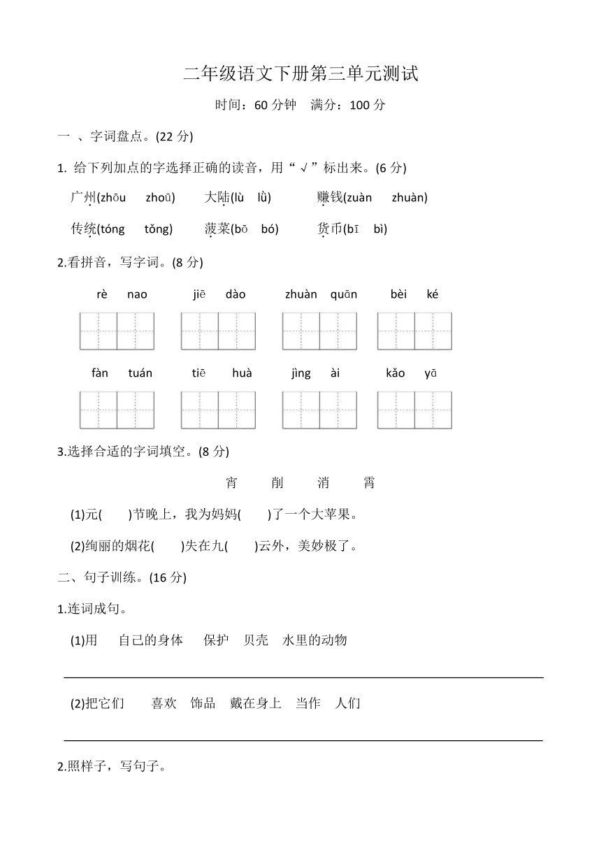 统编版二年级语文下册第三单元测试（含答案）