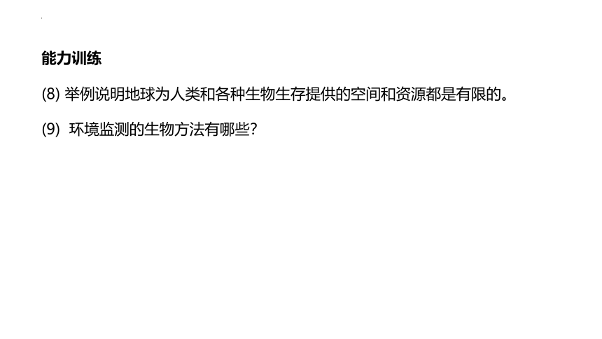 14.2保护生物圈是全人类的共同义务课件(共30张PPT)