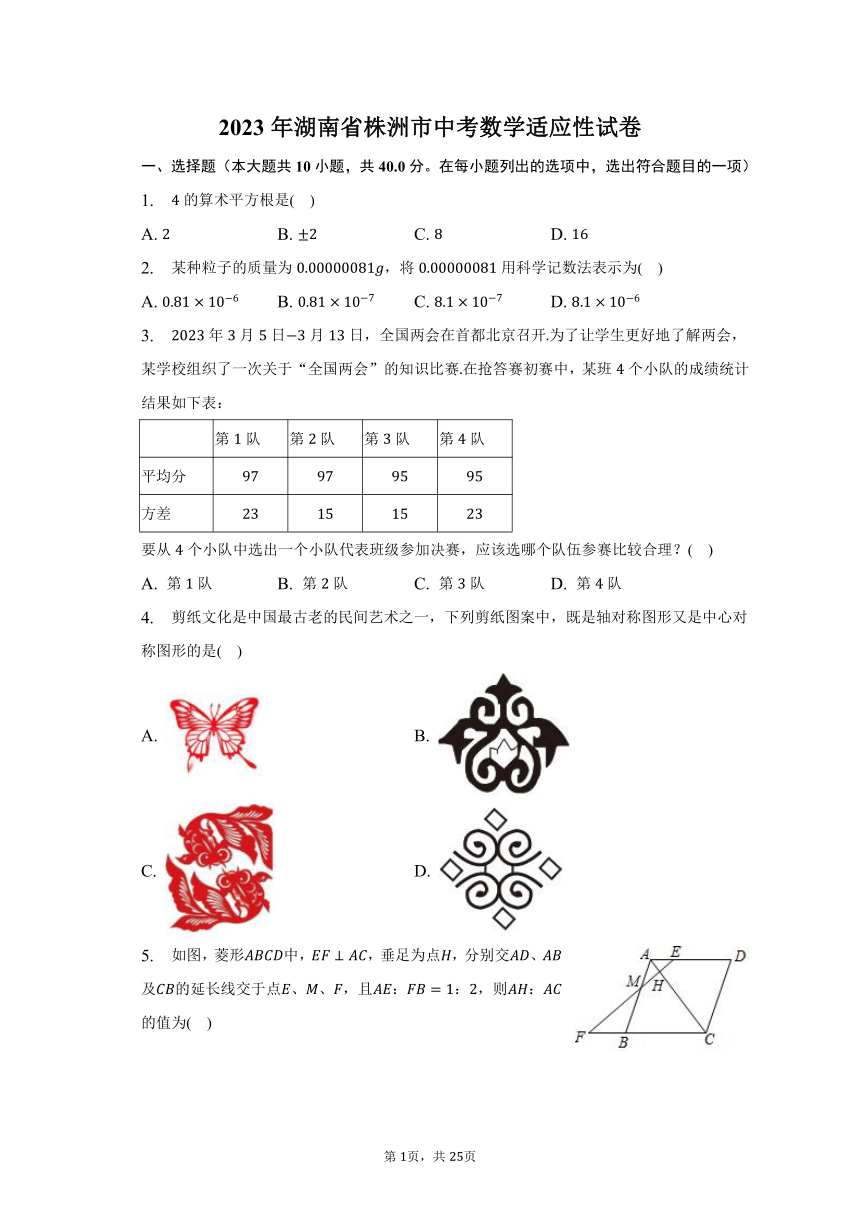 2023年湖南省株洲市中考数学适应性试卷（含解析）