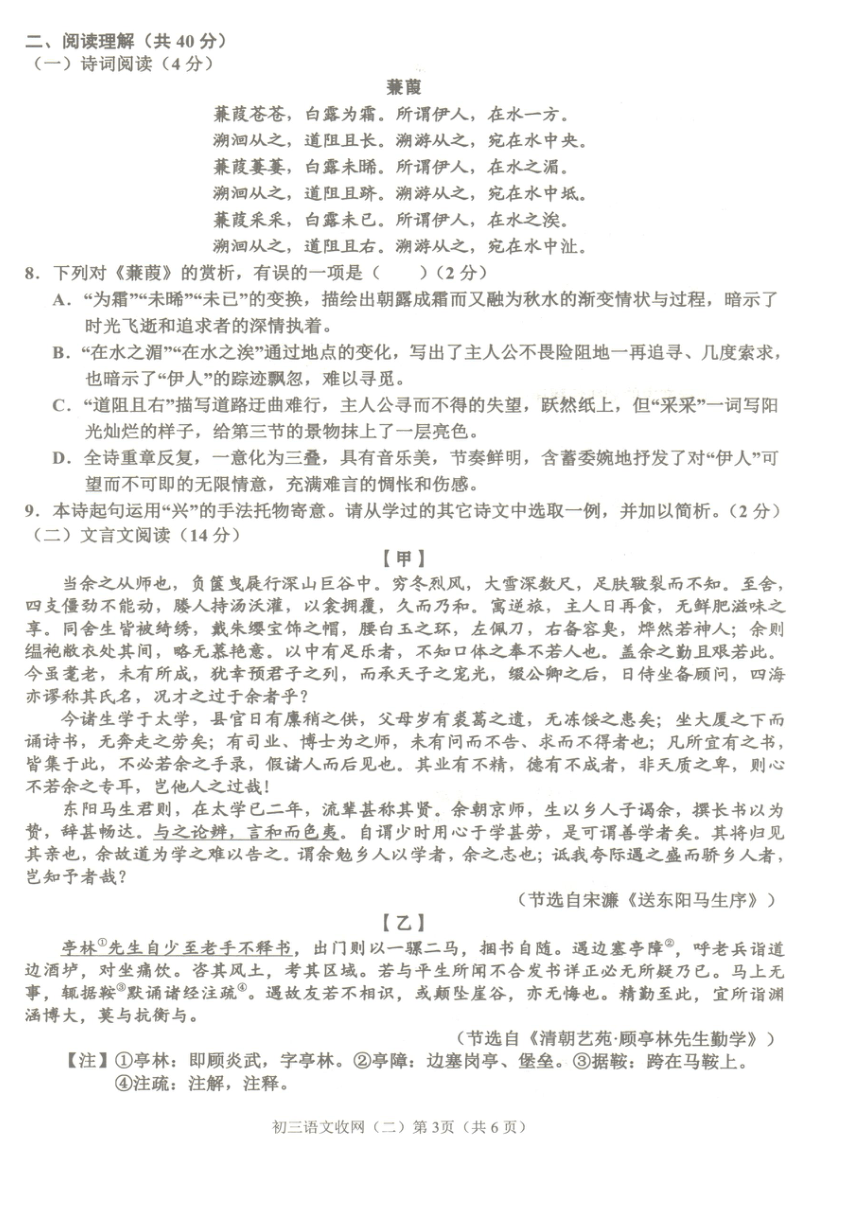 2021年广西南宁市三美学校初中学业水平考试语文学科试卷收网（二）（图片版含答案）