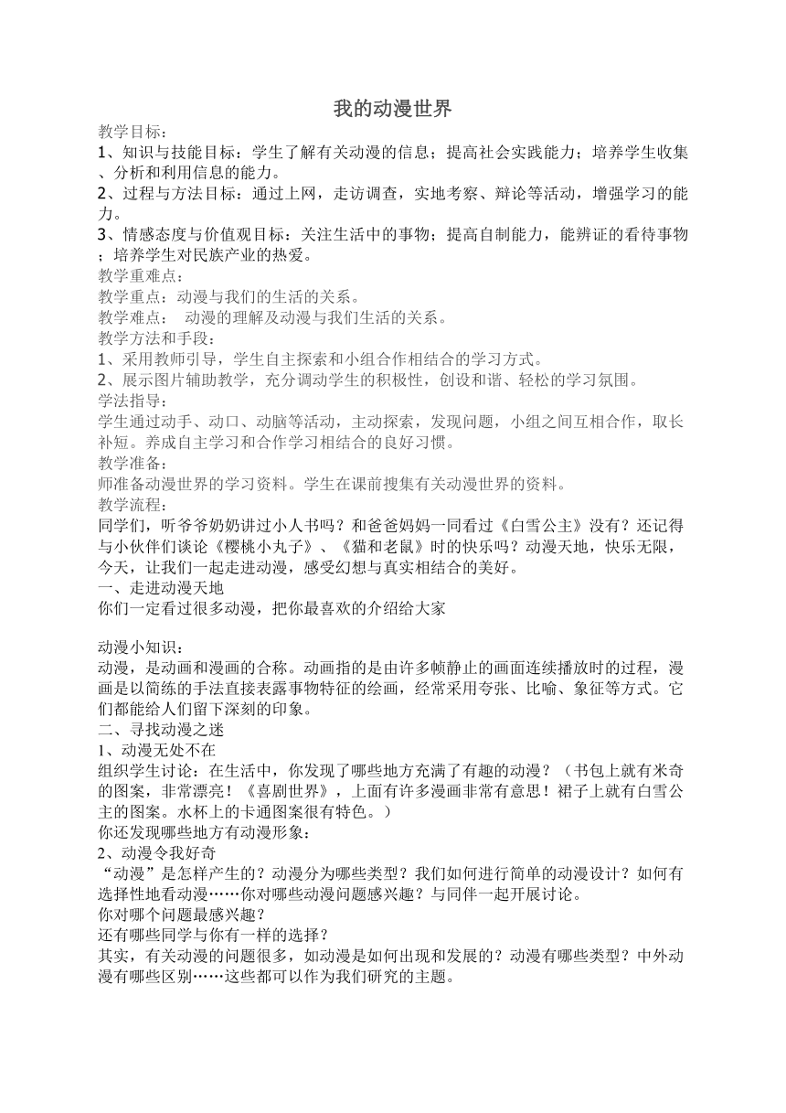 综合实践活动教科版七年级 5.我的动漫世界 教案