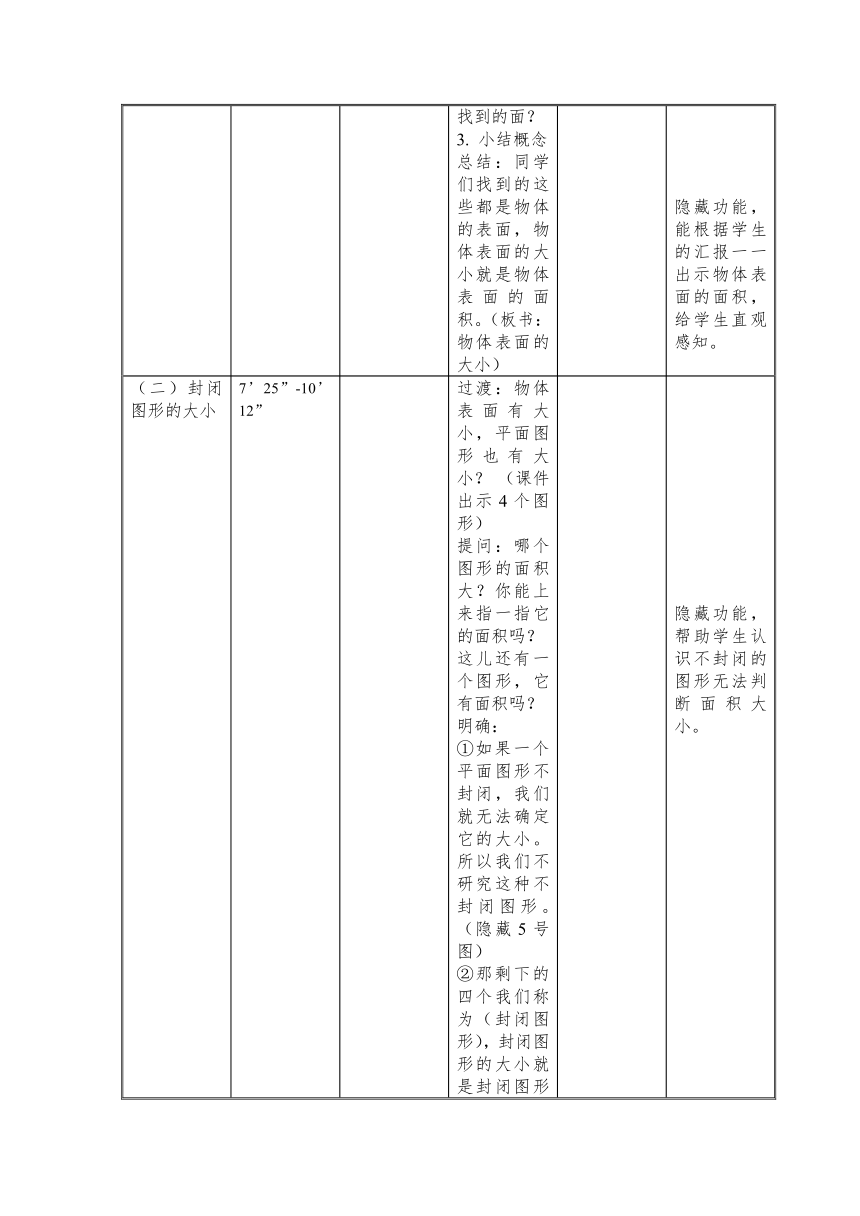 三年级下册数学教案-6.1 认识面积 苏教版