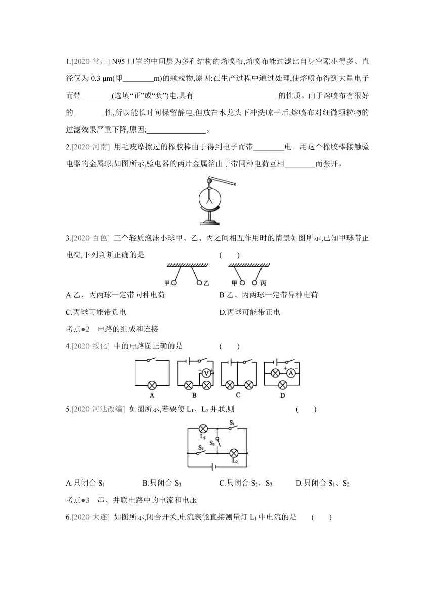 粤沪版物理九年级上册课课练：第13章  探究简单电路  章末复习（含答案）