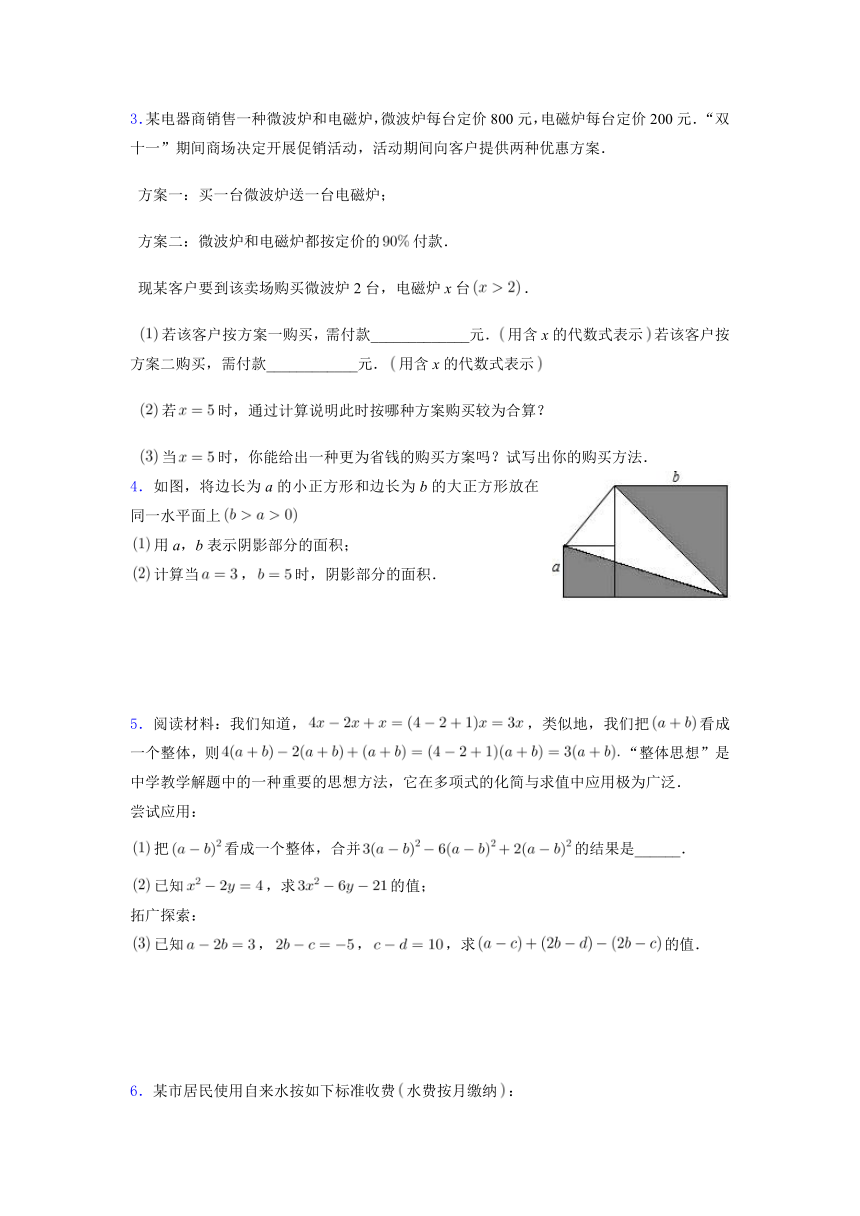 2021年七年级数学苏科版上册暑假预习3.3代数式的值 培优训练(word解析版)