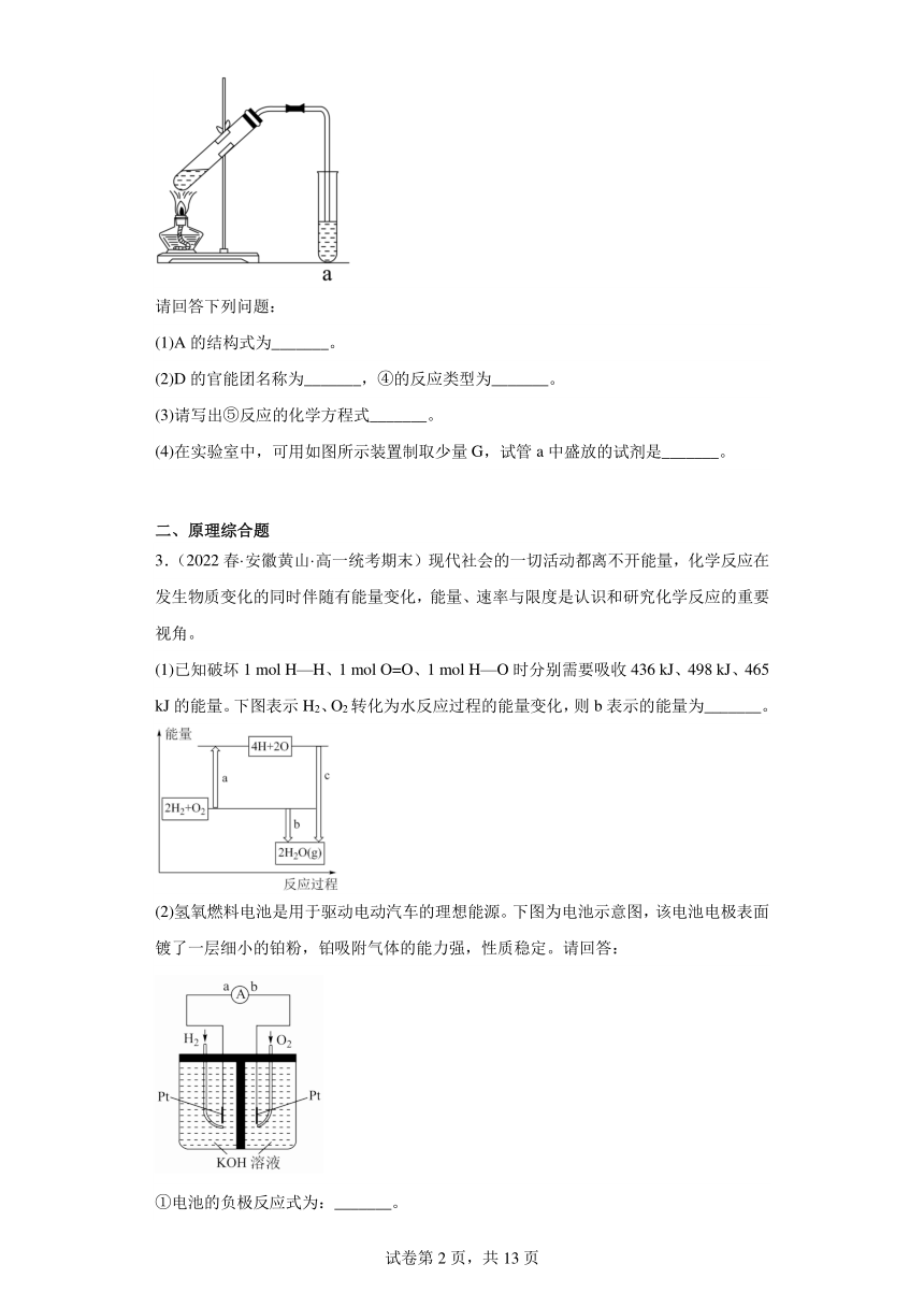 安徽省各地市2021-2022学年高一下学期化学期末试题汇编-非选择题1（含解析）