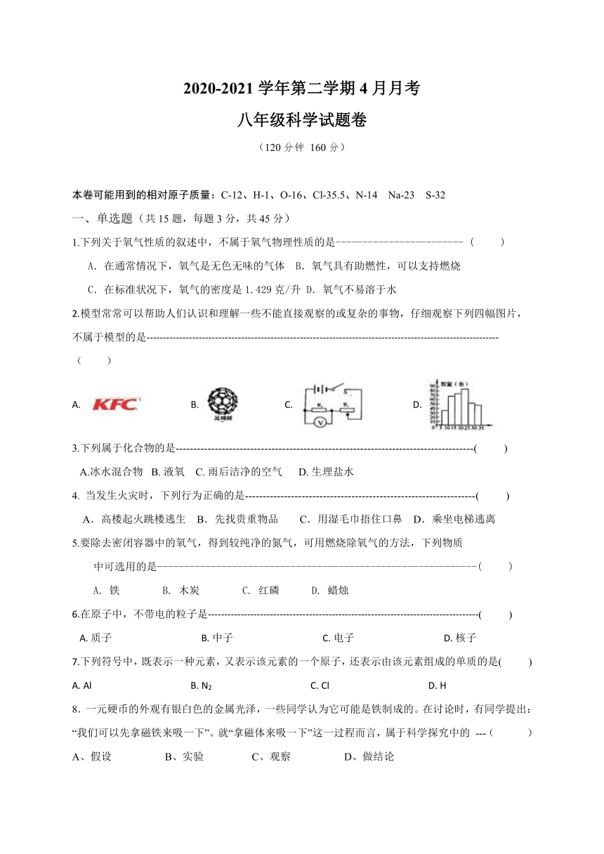 浙江省金华市金东区2020学年第二学期八年级科学4月月考试题（word版 无答案）（1.1-3.2）