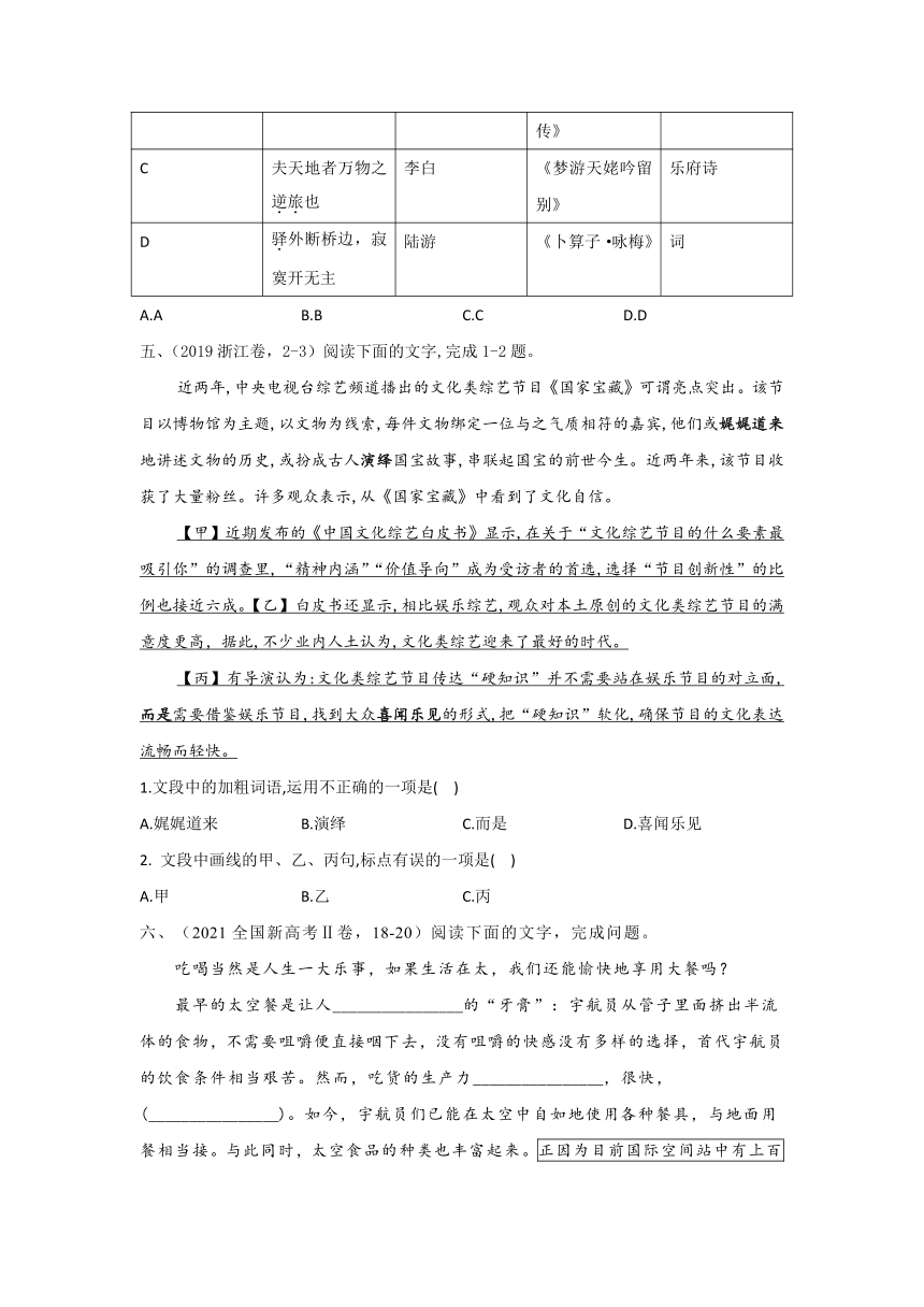 高考语文（2019-2021）真题专项汇编卷（7）语段综合（word版含答案）