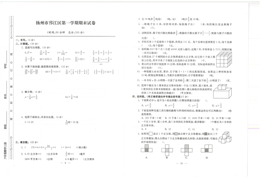 江苏省各市六年级上册期末考试真题卷汇编（PDF，无答案）