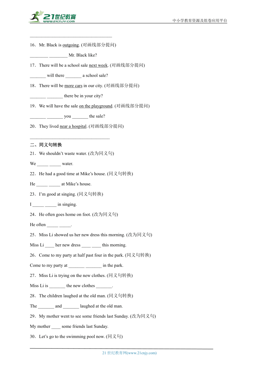 小升初易错题特训：句型转换-小学英语六年级下册译林版（三起）（含答案）