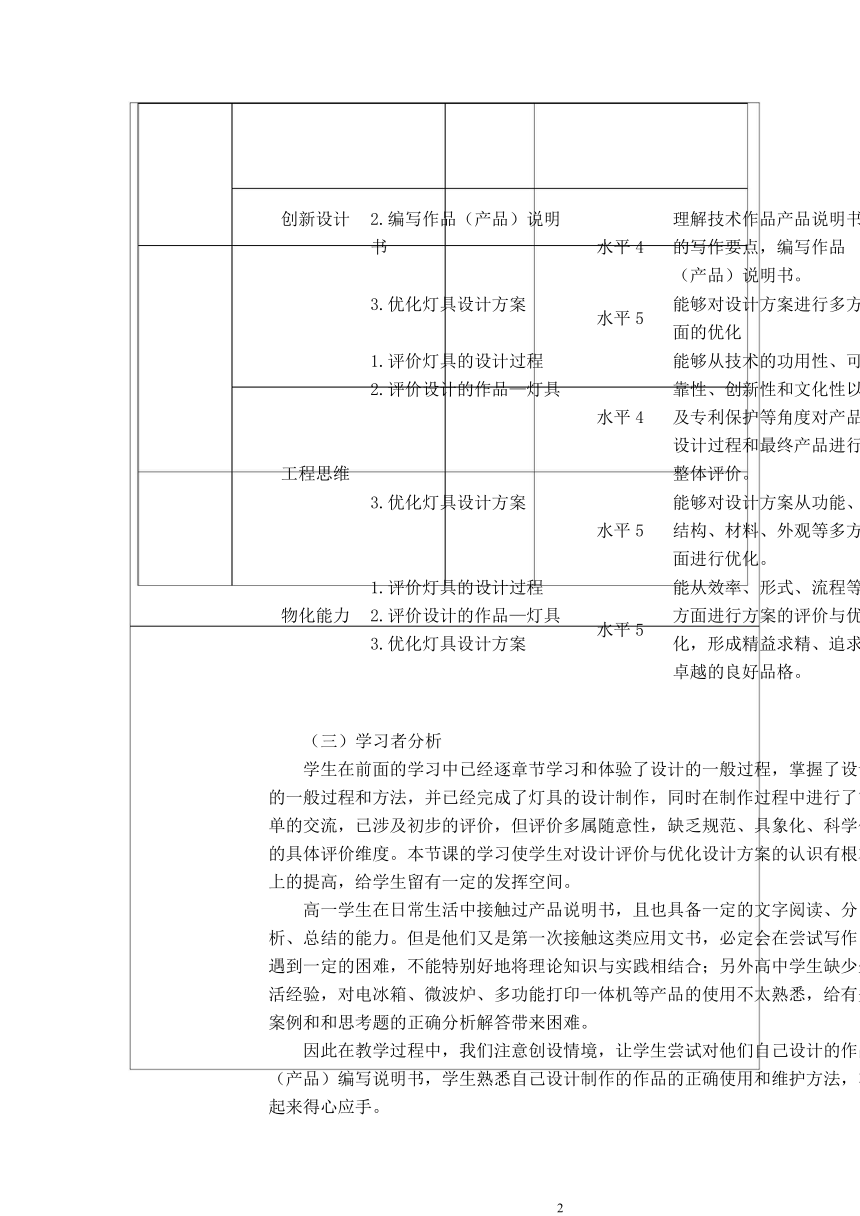 第七章 技术交流与评价 教学设计-2022-2023学年高中通用技术苏教版（2019）必修《技术与设计1》（表格式）