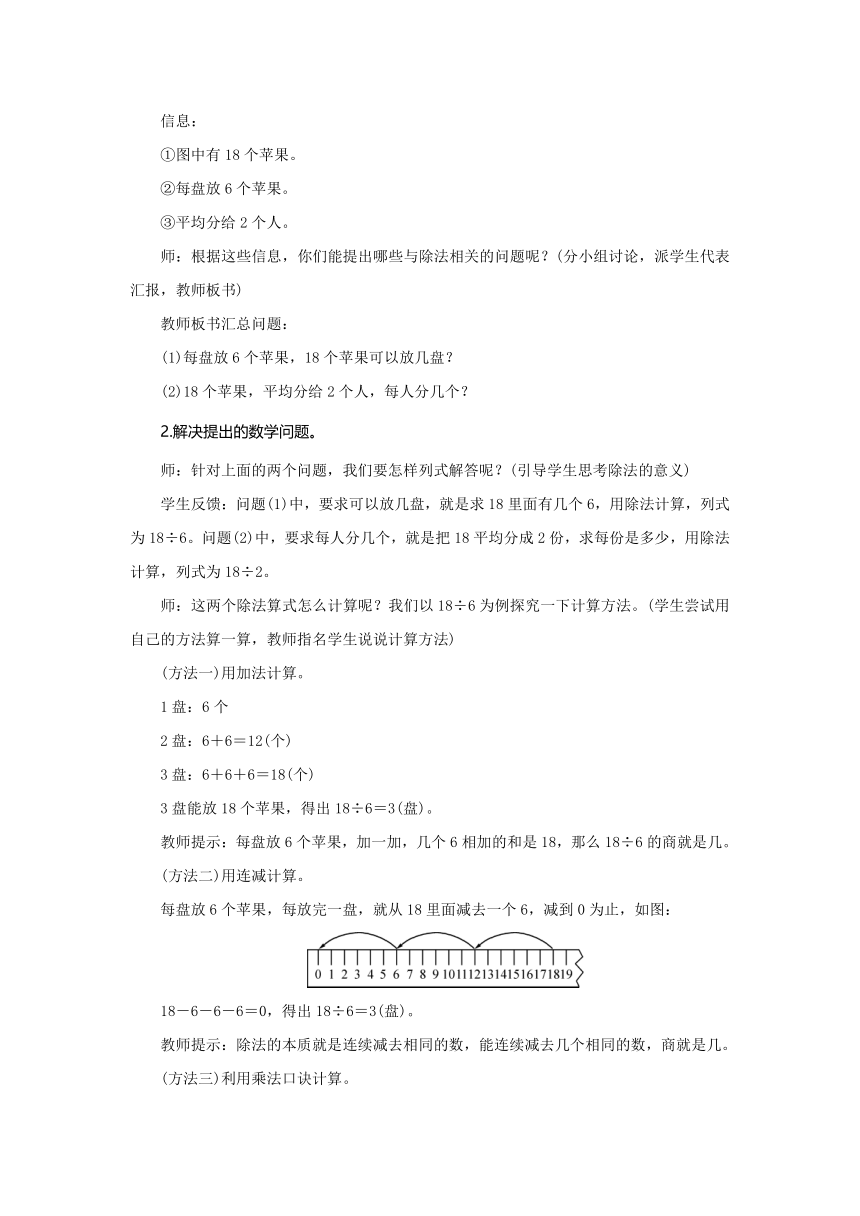 北师大版数学二年级下册 1.1 分苹果  教案