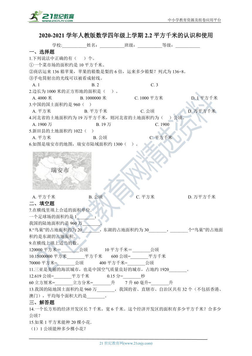 2020-2021学年人教版数学四年级上学期2.2平方千米的认识和使用同步练习（含答案）