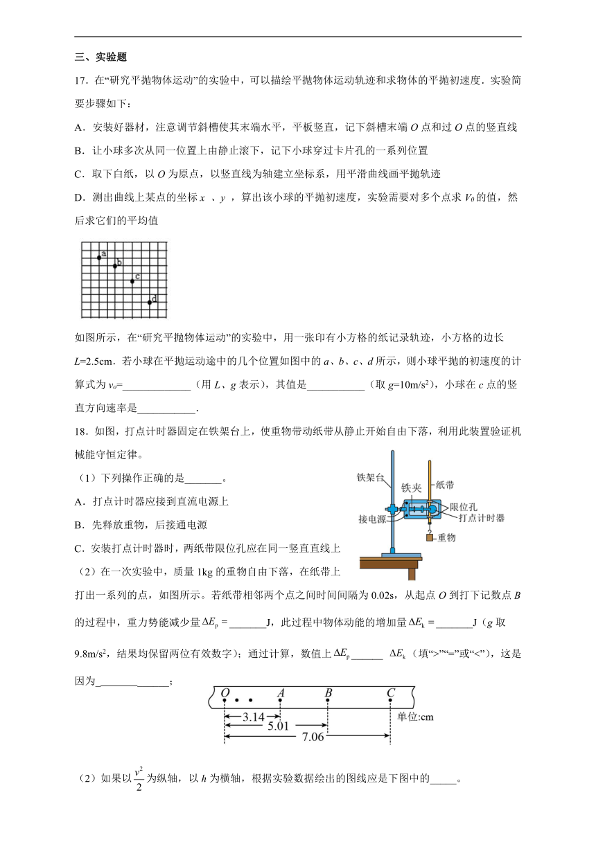 云南省绥江县2021-2022学年高一下学期期末模拟物理试题（Word版含答案）