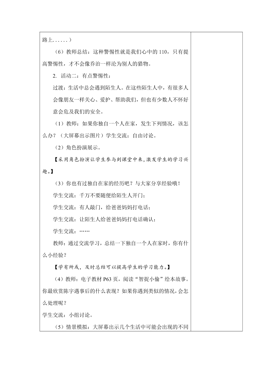 9、心中的“110” 教案（表格式）