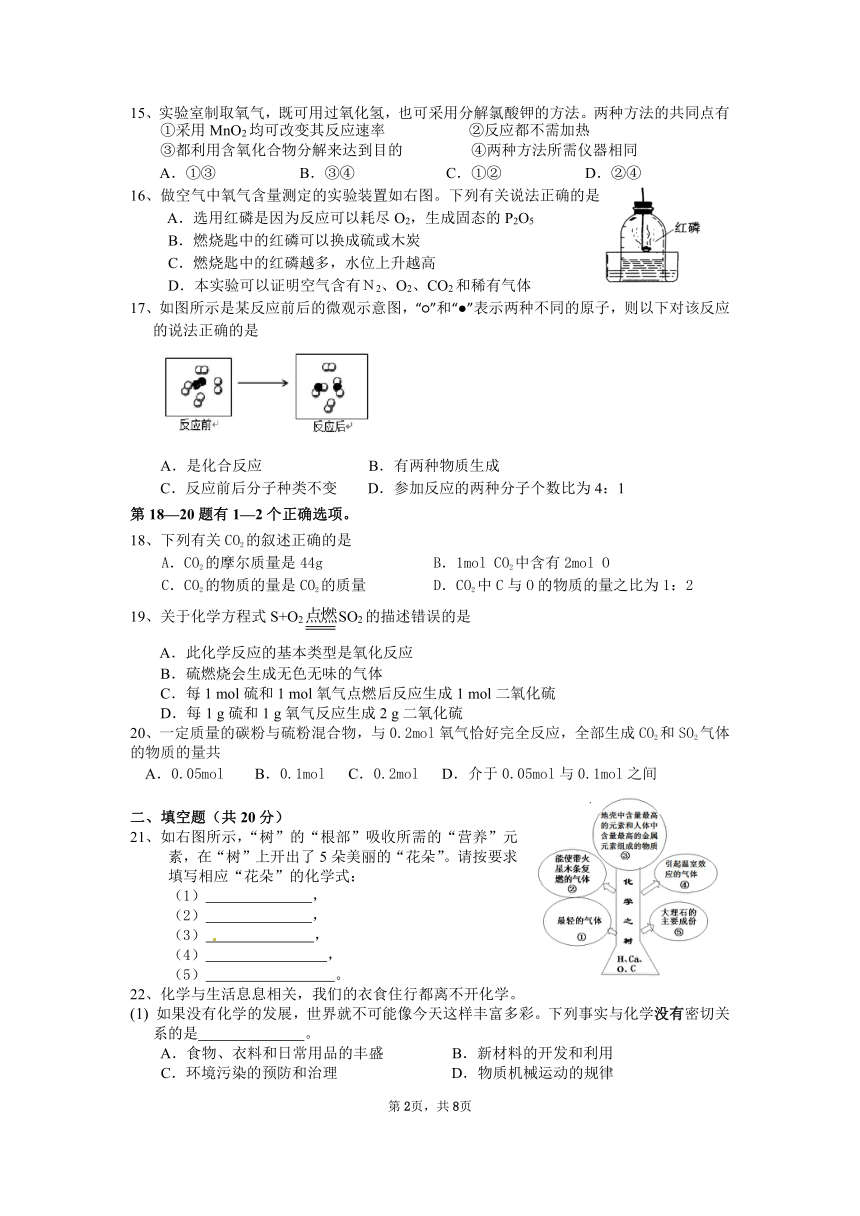 期中复习卷4-2021-2022学年九年级化学沪教版（试用本）上册（word版有答案）