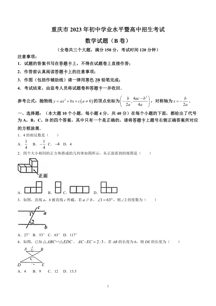 2023年重庆市中考数学真题(B卷)(无答案)