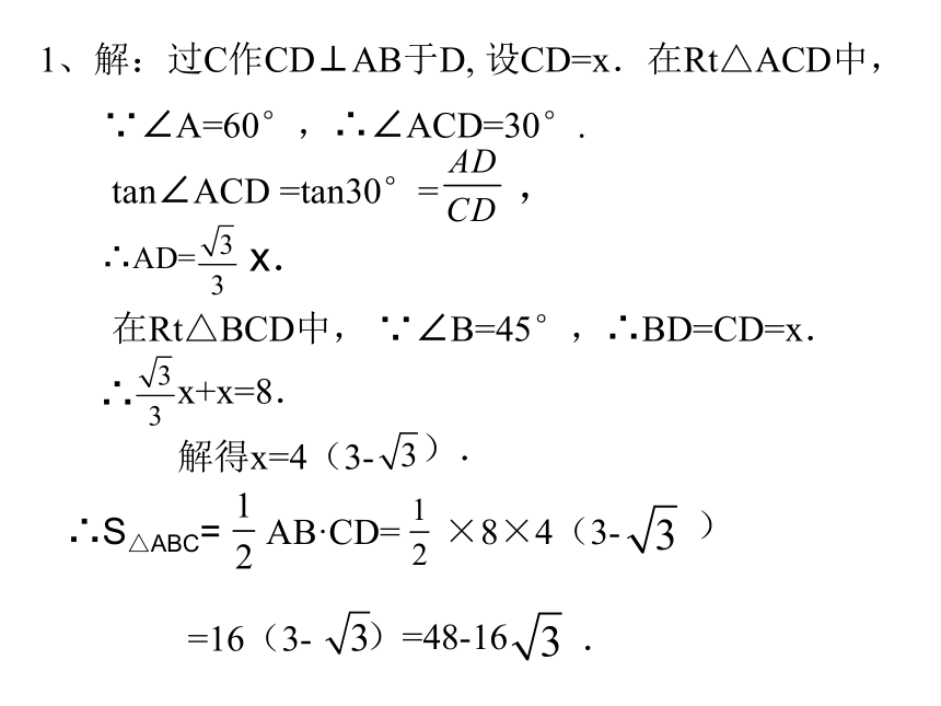 北师大版九年级数学下册第一章《直角三角形的边角关系》复习课件2(共41张PPT)