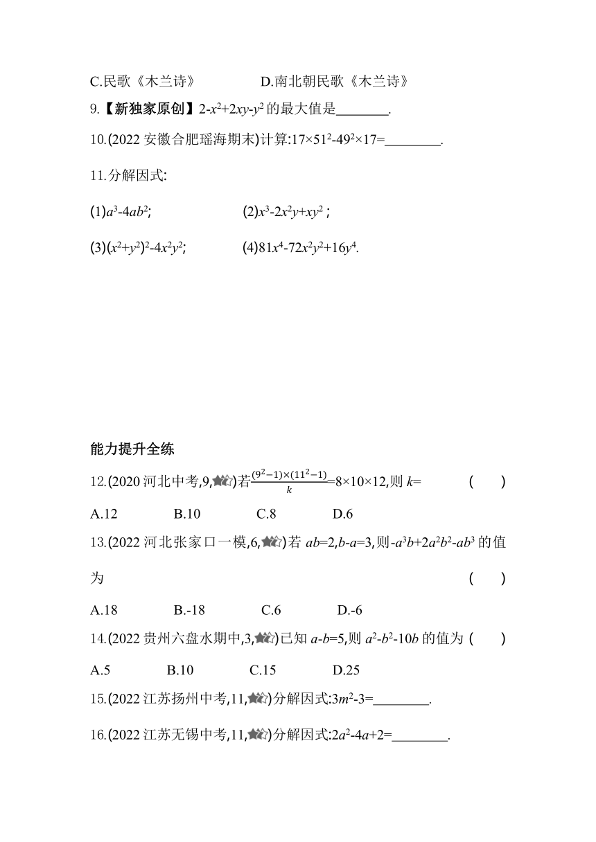 冀教版数学七年级下册11.3.2 公式法  同步练习（含解析）