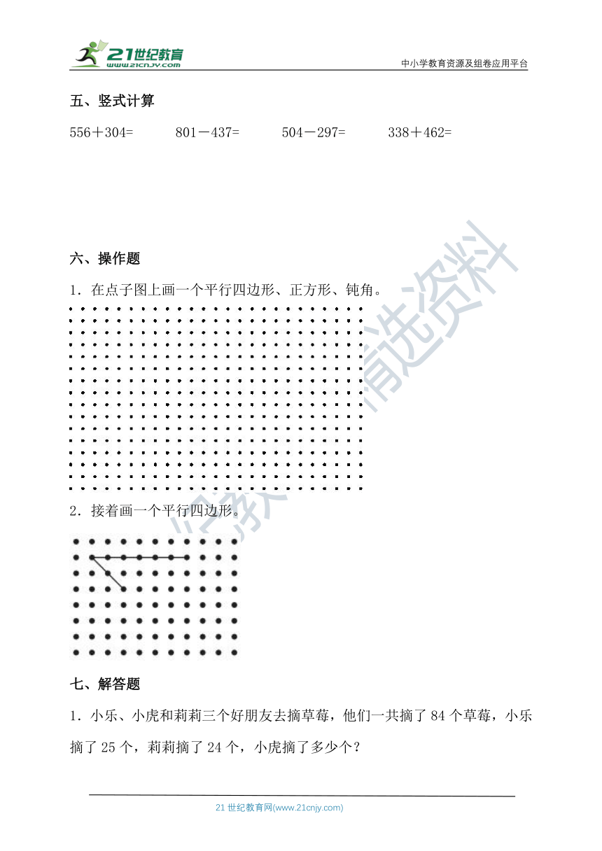 2021-2022学年北师大版二年级数学下册期末测试题（含答案）