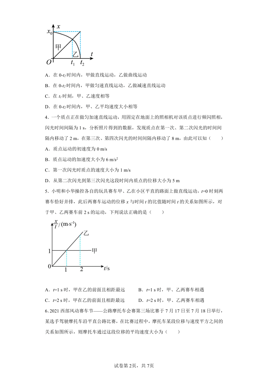 2.2位移变化规律 同步练习（Word版含解析）