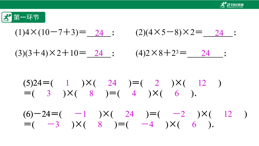 【五环分层导学-课件】2-17 有理数的混合运算(2)-北师大版数学七(上)