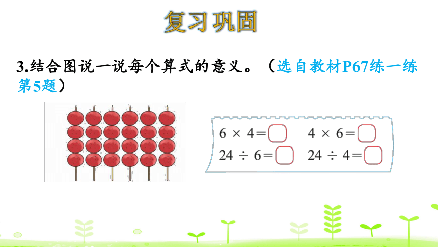 北师大版数学二年级上册7分一分与除法 练习课  课件（16张ppt）