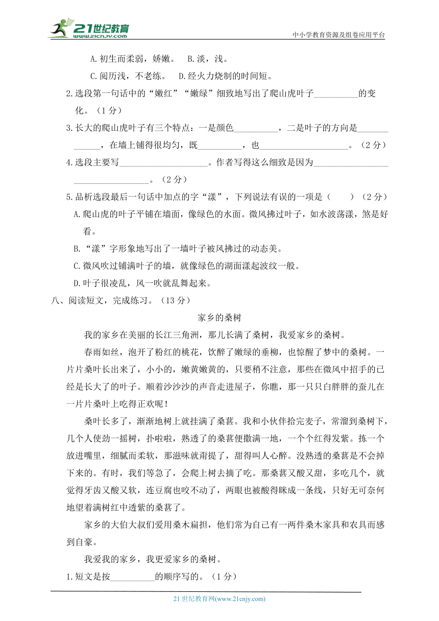 人教统编版四年级语文上册 第三单元培优练习（含答案）