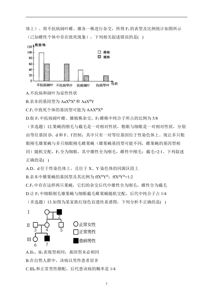 4.3伴性遗传——2022-2023学年高一生物学北师大版（2019）必修二课时练习（有解析）