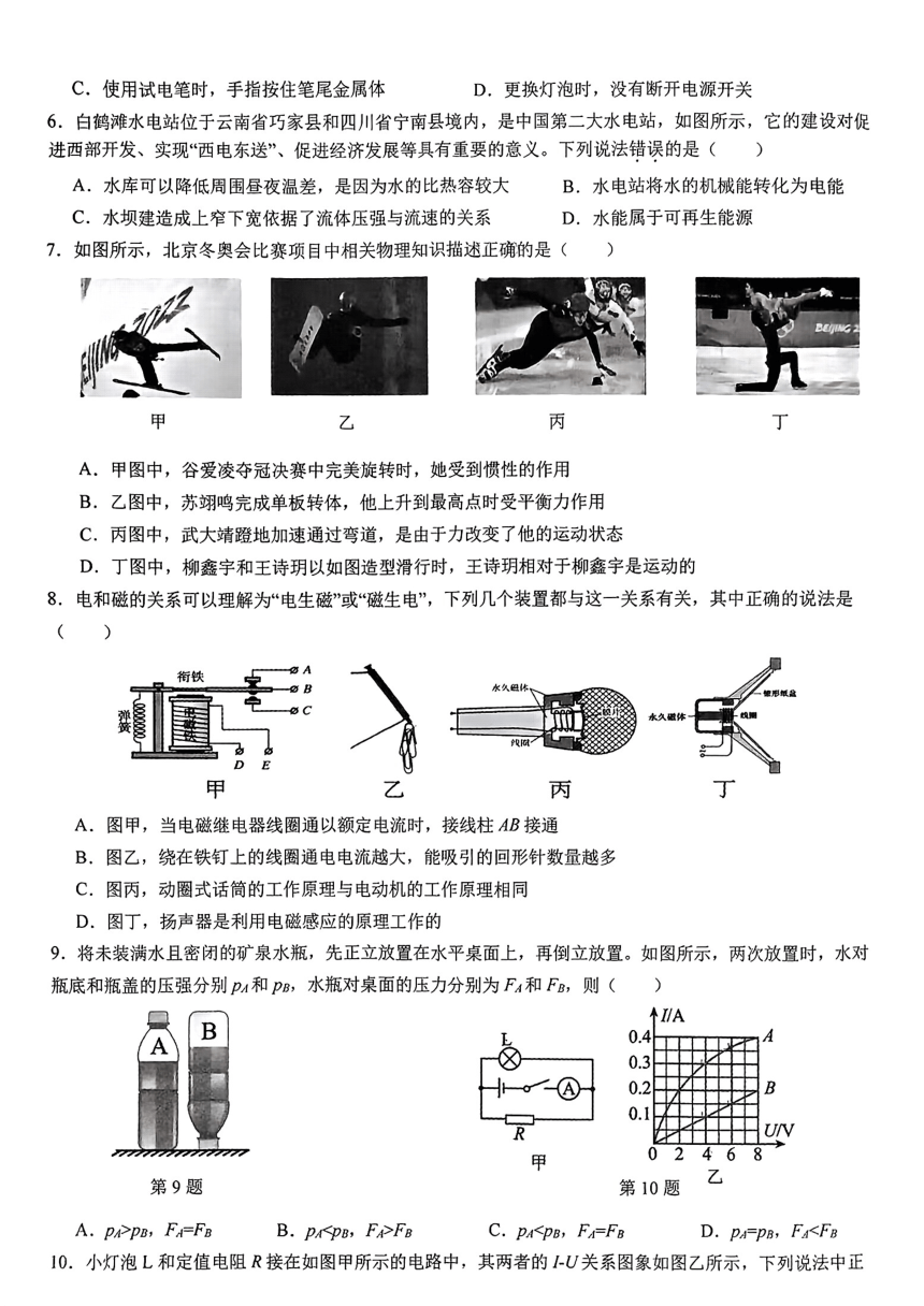 2024年四川省营山县年中考一模考试物理试题（PDF版无答案）