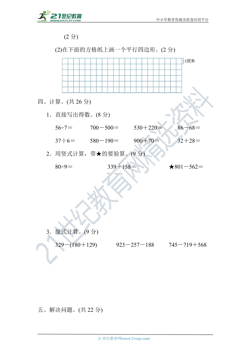 冀教版二年级数学下册 期末测试卷(一)【含答案】