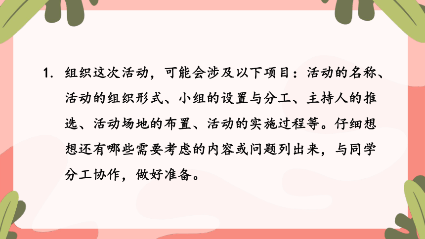 七年级上册语文第二单元综合性学习 有朋自远方来  课件（共24张ppt）