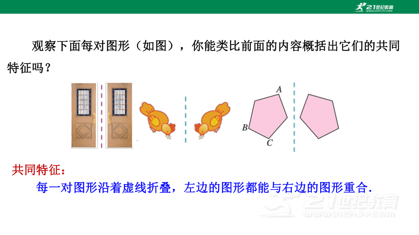 10.1.1 生活中的轴对称 课件(共24张PPT)