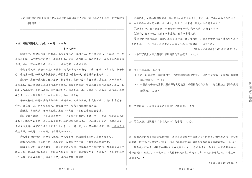 2021年广东省深圳市罗湖区九年级第三次质量检测语文试卷（图片版含答案）