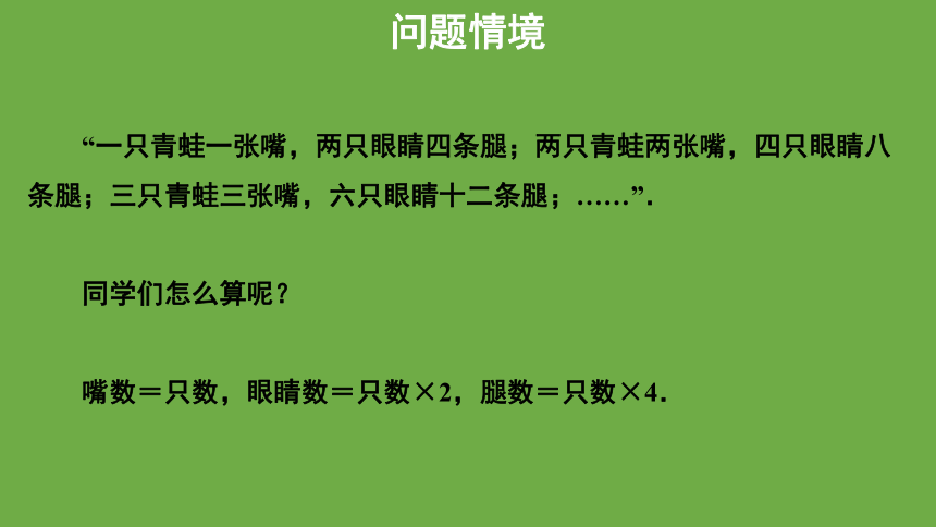 3.1用字母表示数 课件(共28张PPT)  北师大版数学 七年级上册