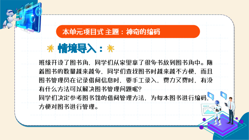 1.4我为班级图书来编码 课件(共13张PPT) 电子工业版（2022）信息科技