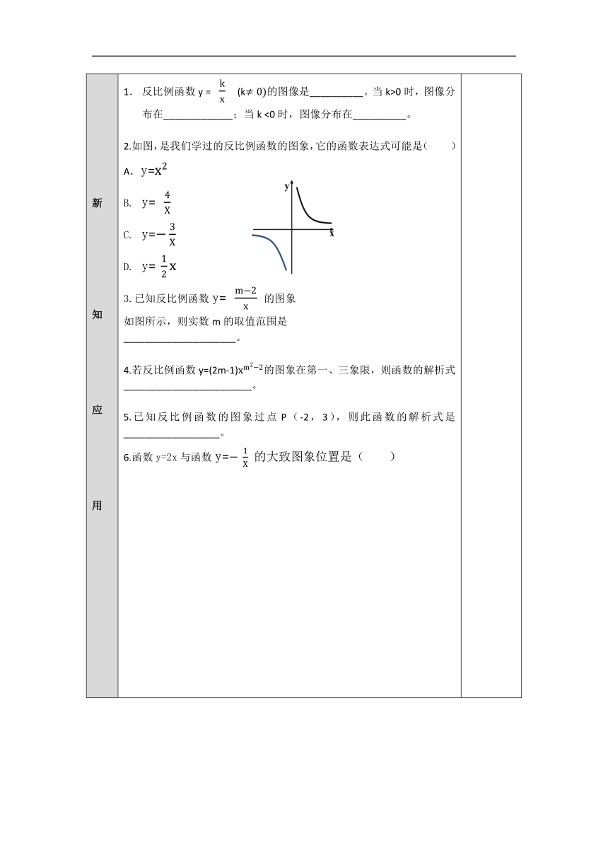 北京版九年级数学上册 19.6 反比例函数的图像和性质（一） 教案