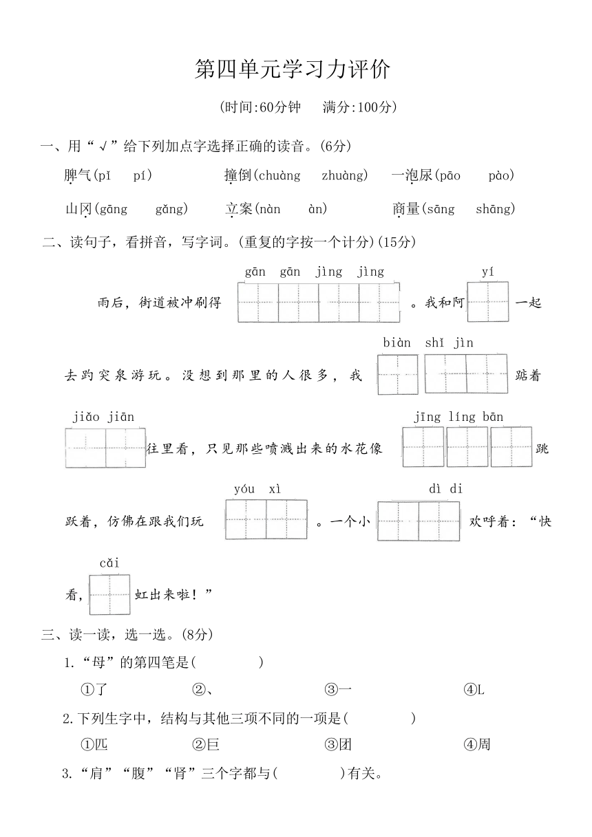 部编版二年级语文下册第四单元学习力评价（无答案）