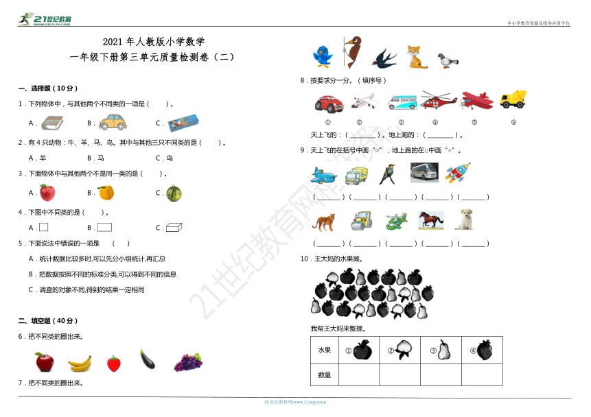 2021年人教版小学数学一年级下册第三单元质量检测卷（二）（含答案）