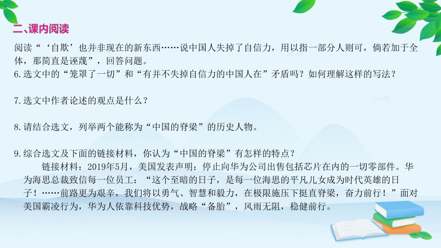 第18课  中国人失掉自信力了吗 习题课件(共24张PPT)