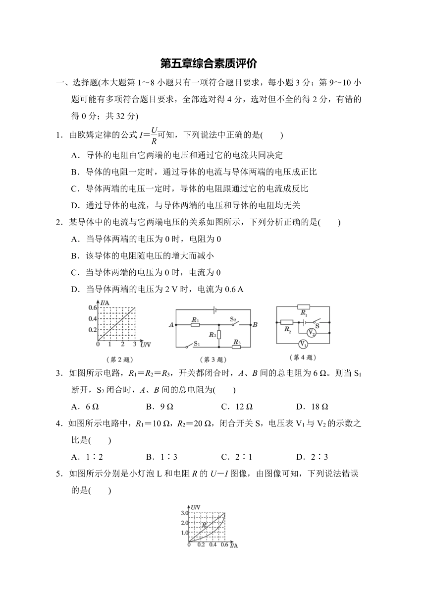 教科版物理九年级第五章综合素质评价试题（含解析）