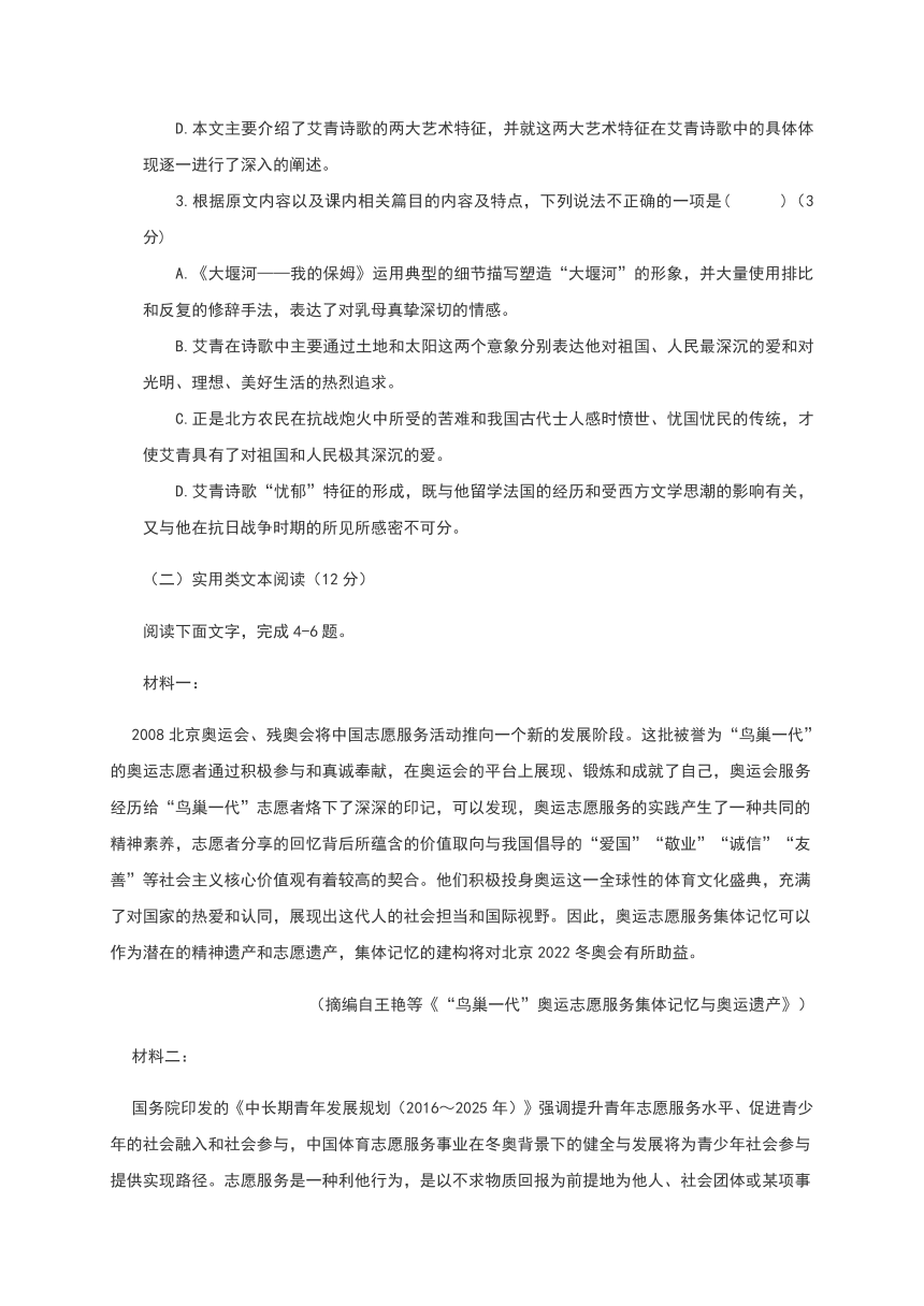 河南省信阳市浉河区新时代学校2020-2021学年高一年级上学期期中考试语文试题 Word版含答案