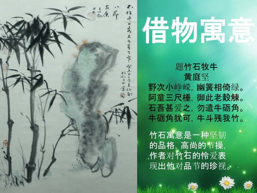 人美版七下 8. 写意花卉 课件（15张）