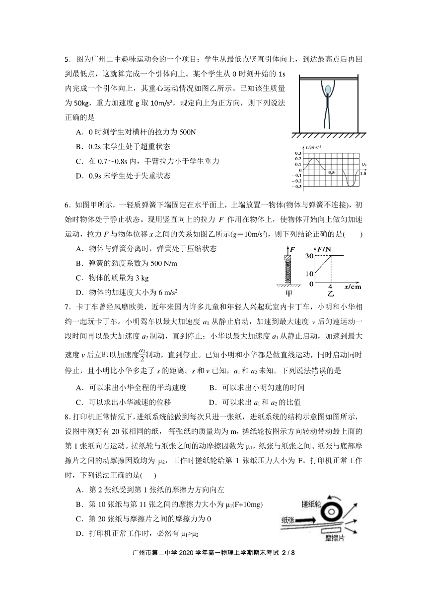 广东省广州市第二中学2020-2021学年高一上学期期末考试物理试题 Word版含答案