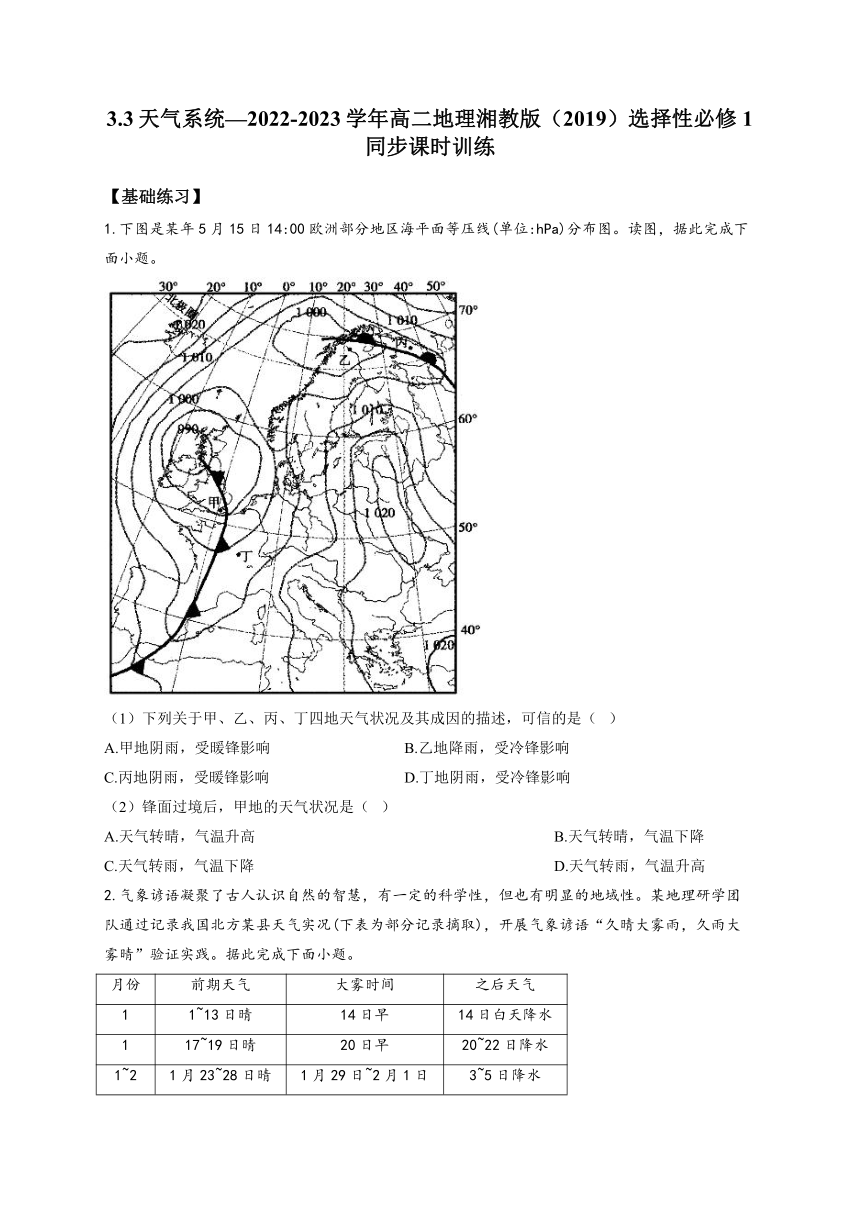 3.3天气系统同步课时训练（解析版）