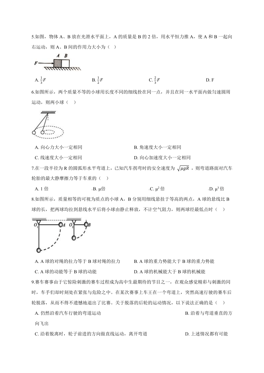 第四章 牛顿运动定律单元同步练习 —【新教材】粤教版（2019）高中物理必修第一册 （机构使用）（word含答案）