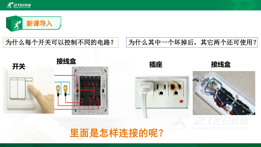 教科版科学四年级下册2.5里面是怎样连接的 课件（17张PPT）