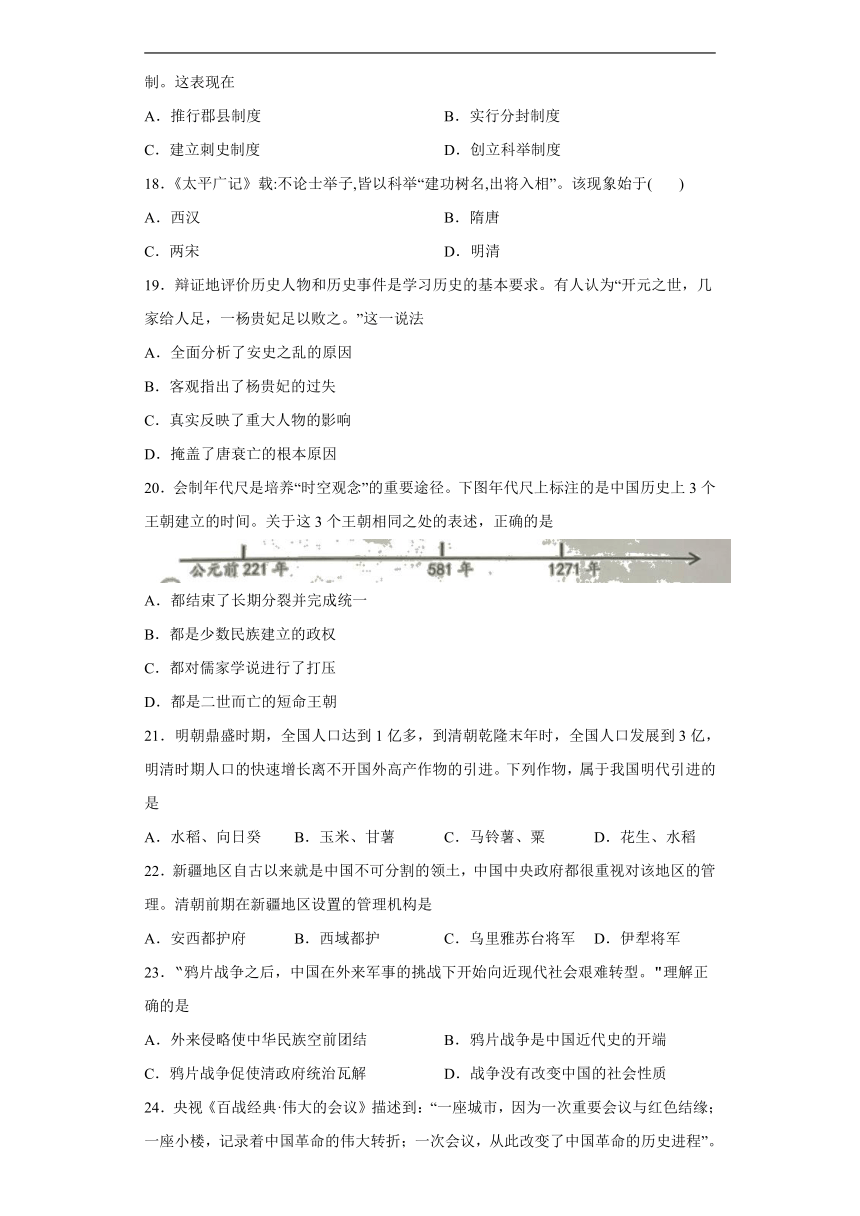 基础知识选择题考前押题（含解析）--2022年内蒙古初中历史中考备考冲刺