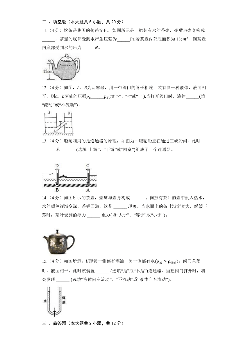 北师大版八年级下册《8.3 连通器》2022年同步练习卷（含解析）