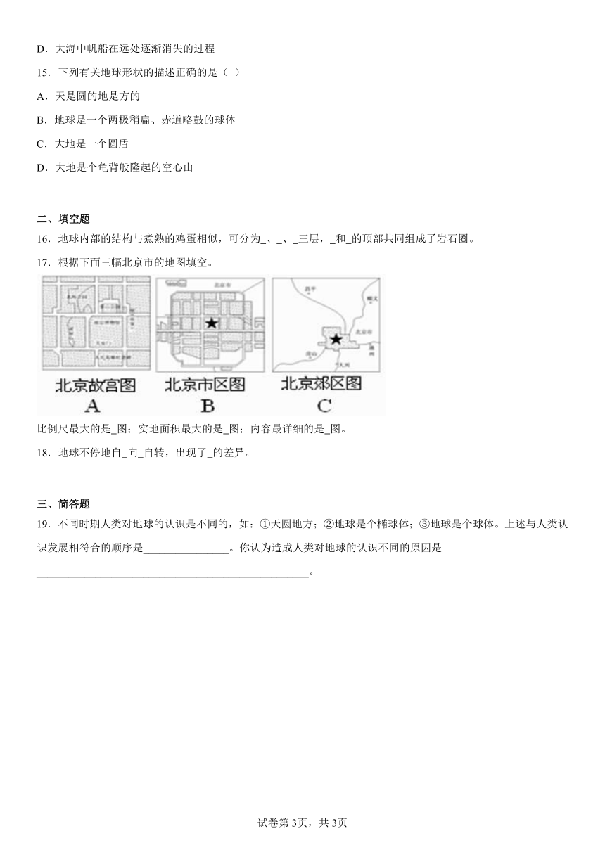 5.1地球的形状和大小（含答案）