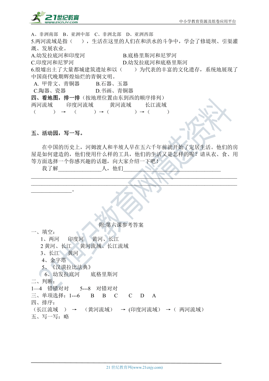 部编版六下道德与法治第六课 探访古代文明  新编导学精练（含答案）